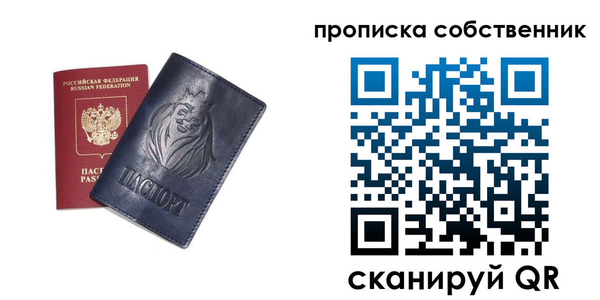 временная регистрация купить в Зиме