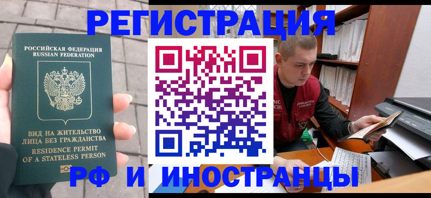 временная регистрация в квартире в Зиме
