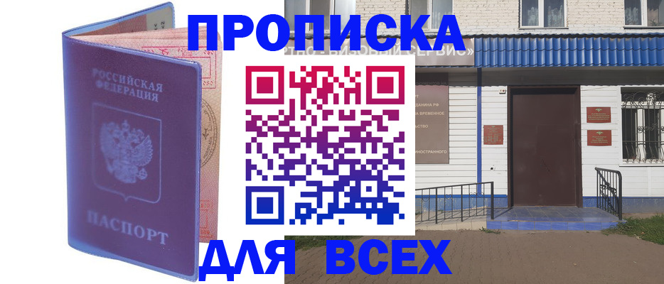 временная регистрация в квартире в Зиме