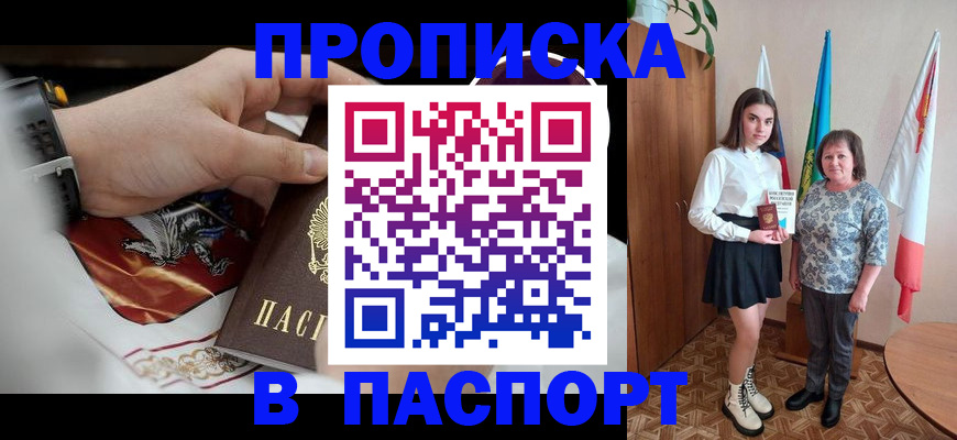 прописка для кредита в Зиме