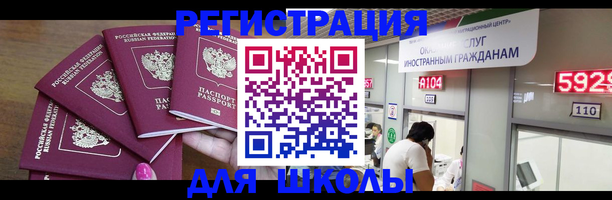 временная прописка в Зиме